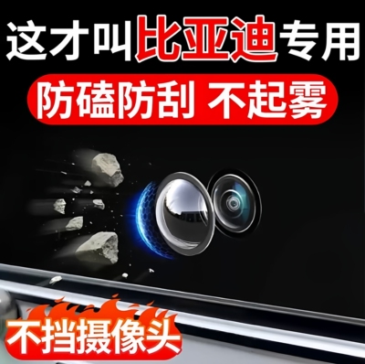 适用比亚迪汽车倒车摄像头保护罩