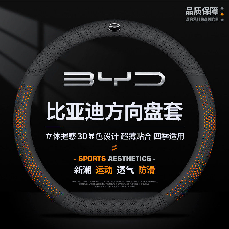适用比亚迪汽车方向盘套真皮透气