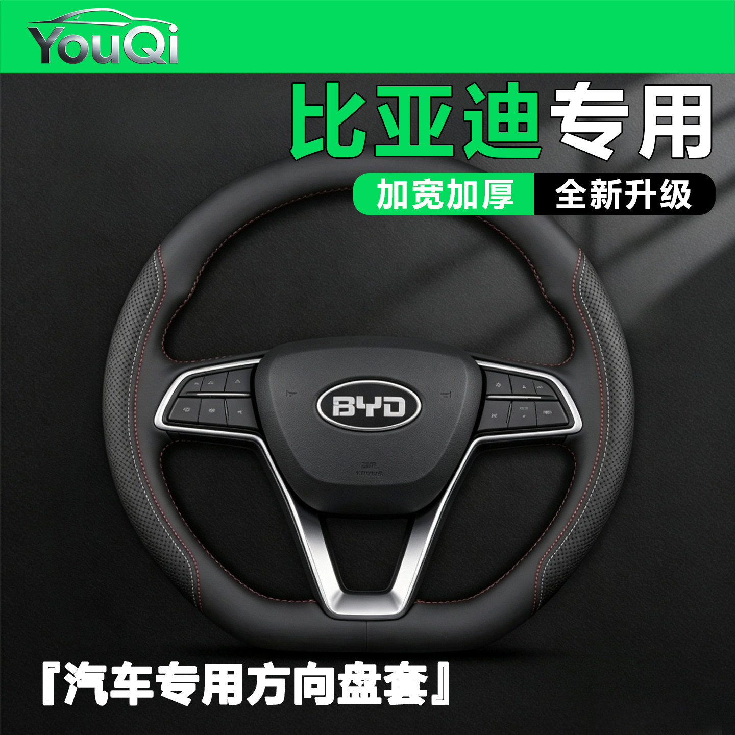 比亚迪汽车方向盘套真皮透气图片