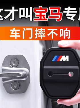 适用于宝马5系3系X3X4X1汽车车门减震缓冲垫硅胶门锁保护套盖锁扣