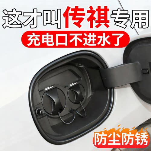 传祺专用充电口油箱盖密封条