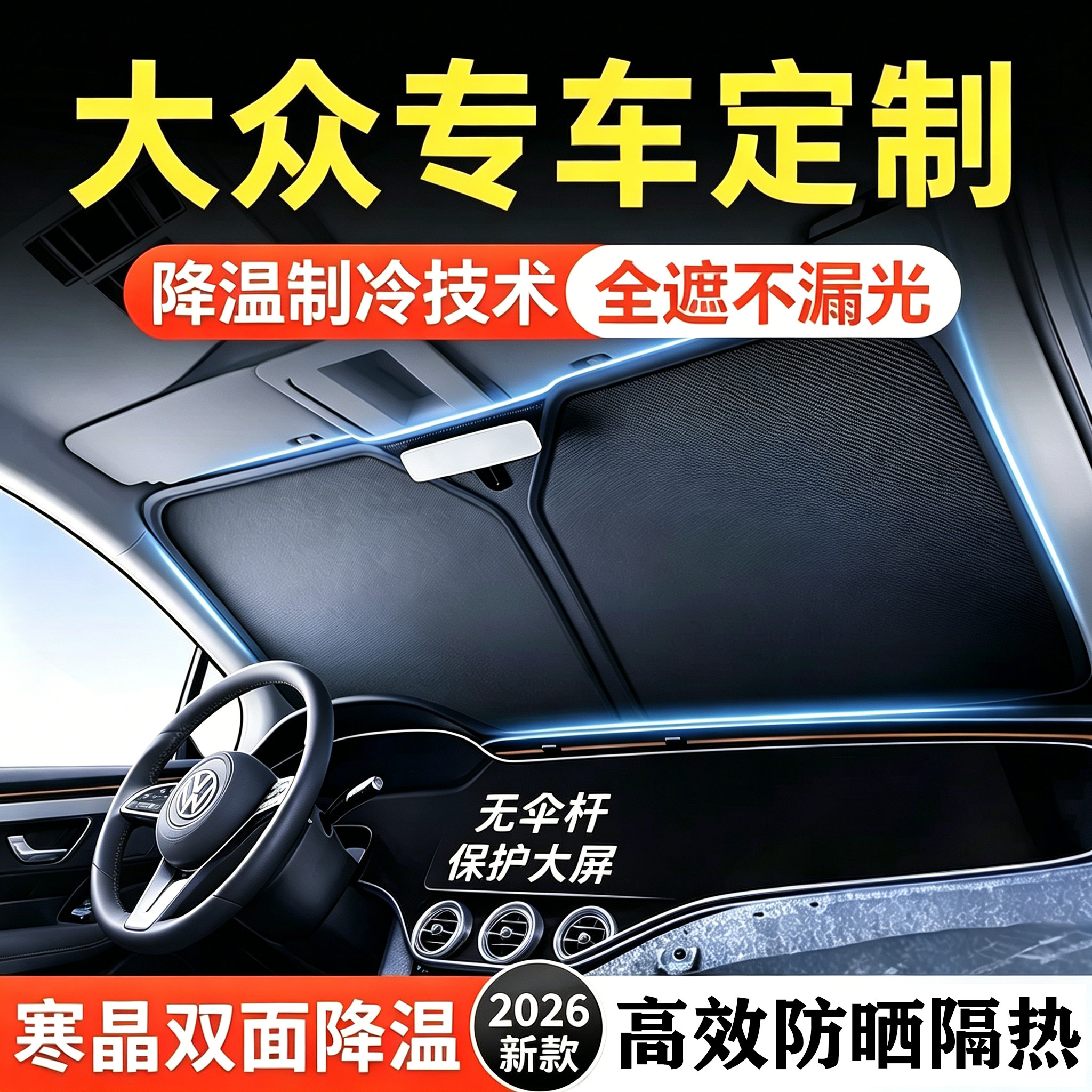 【大众专用】加厚防晒隔热遮阳挡