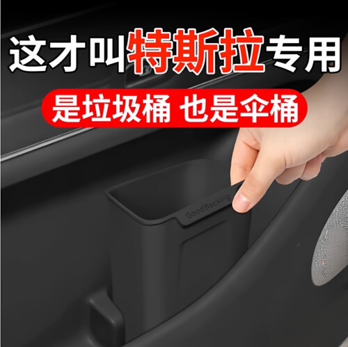 适用特斯拉车载垃圾桶，也是伞桶