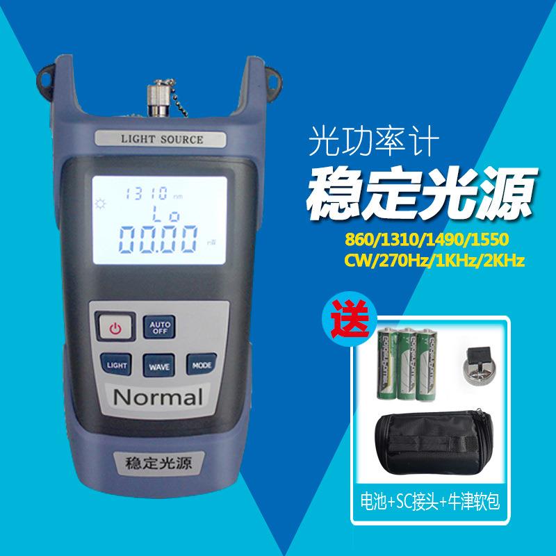 光纤稳定光源仪器精度手持式光纤激光光源光功率计工具