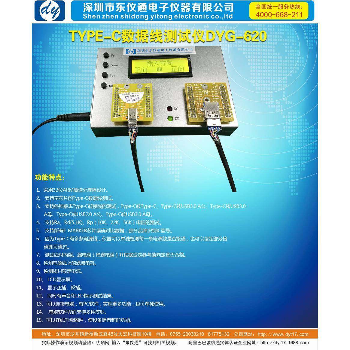 东仪YG620数据线测试仪TYPE-C数据线线材测试机转接线检测仪,工业油品/胶粘/化学/实验室用品,其他实验室设备,淘宝优惠券,粉丝福利购,淘宝优惠卷