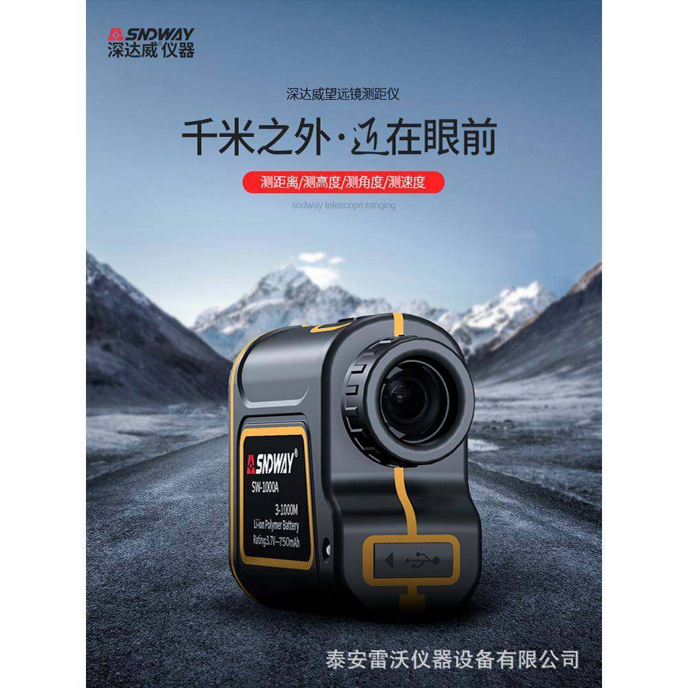 SNDWAY/望远镜测距仪600米1000米/1500米手持式户外测距仪