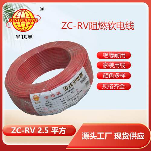 阻燃超软电子线ZC-RV2.5平方单芯家装软导线