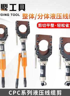 液压电缆剪刀整分体式手动线缆剪铠装电缆断线钳CPC-50/75/85/95