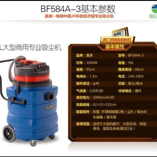 供应BF584A-3干湿两用塑料桶90升吸尘吸水机，工业大功率吸尘器,厨房电器,其他商用厨电,淘宝优惠券,粉丝福利购,淘宝优惠卷