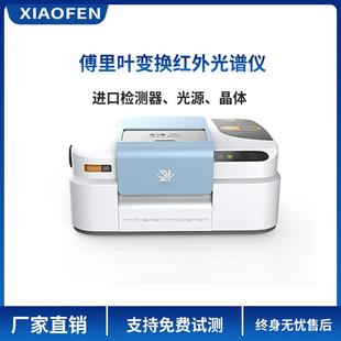 厂家销售20系列傅里叶变换红外光谱仪傅立叶FTIR红外光谱分析仪
