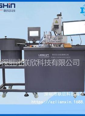 LX-440B-ATMicro铁壳机，铁壳组装机,迈克铁壳机,铆压机