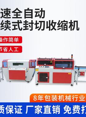 连续式封切热收缩包装机L型封切收缩包装机POFf热收缩膜包装机