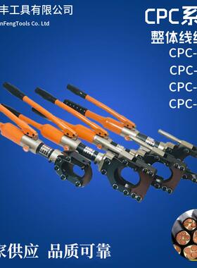 液压电缆剪整体线缆剪刀快速铠装线缆钳断线钳CPC-50/75/85/95
