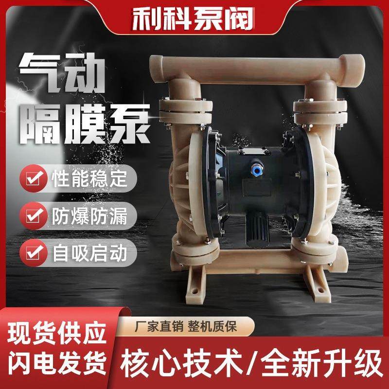 气动隔膜泵耐腐蚀QBY-K25型PVDF氟塑料气动隔膜泵化工隔膜泵
