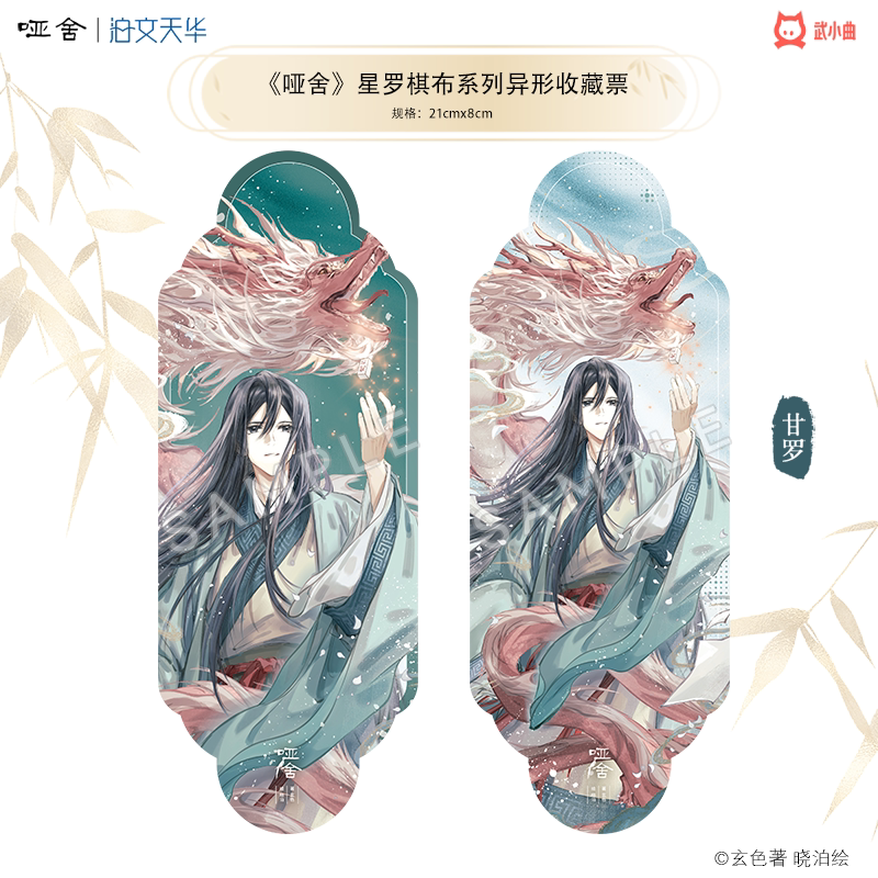 武小曲官谷哑舍周边星罗棋布甘罗动漫徽章/立牌