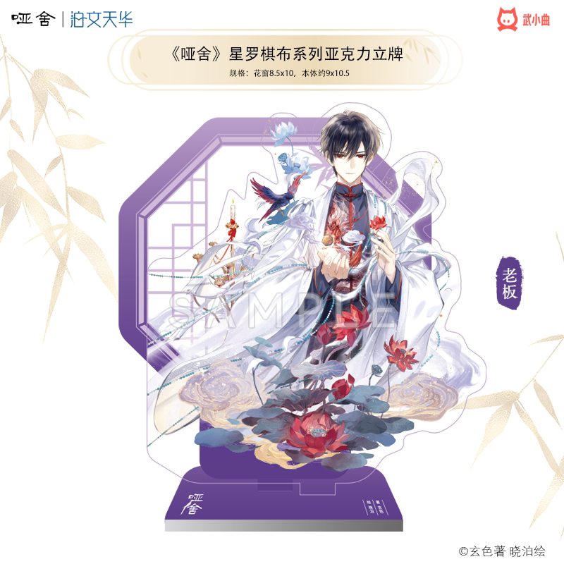 【官谷正版】武小曲哑舍周边星罗动漫徽章/立牌