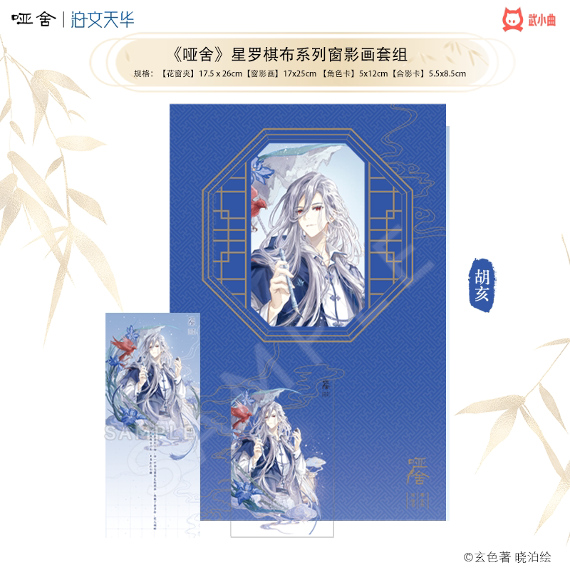 武小曲官谷哑舍周边星罗棋布胡亥动漫徽章/立牌