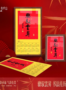 普陀山2026年高端书法挂历马年中国风传统红色日历装饰画挂墙福字高质量收藏春联文创用品春节日历文化用品