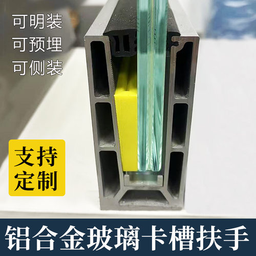 铝合金u型卡槽无框玻璃护栏底座不锈钢楼梯阳台扶手免预埋安装
