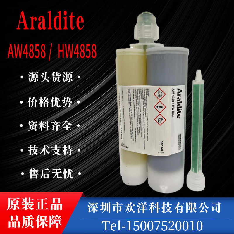 原装Araldite爱牢达AW4858/HW4858碳纤复材光学组件金属AB结构胶,工业油品/胶粘/化学/实验室用品,胶粘剂/胶水,淘宝优惠券,粉丝福利购,淘宝优惠卷