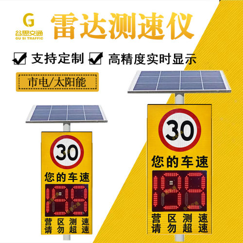 抓拍雷达测速仪高速路口太阳能限速显示屏移动抓拍接电 雷达测速