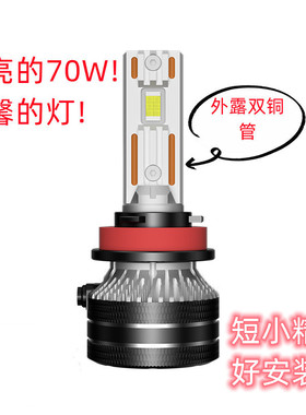 K5C/70W高功率带解码D1D2D3D4汽车led大灯LED前照灯LED汽车大灯H7
