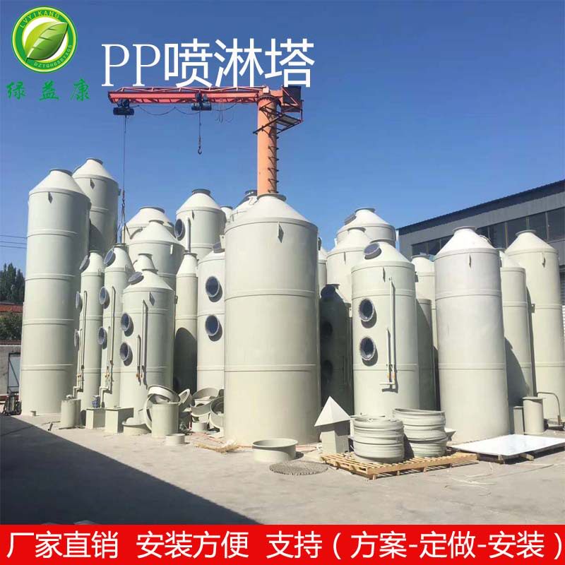 PP喷淋塔定制玻璃钢喷淋塔加工不锈钢除臭酸雾净化塔PP喷淋塔