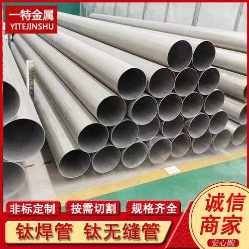 供应Tc4钛合金管 纯钛焊管 冶金化工用 支持切割