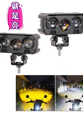摩托车LED射灯二色4色带透镜3眼80W外置大灯汽车电动车改装12V60V