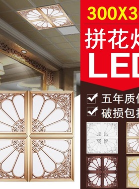集成吊顶LED平板灯30*30 45*45cm花格雕花艺术拼花组合铝扣板花灯