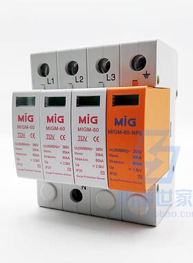 明家MIG电源防雷模块MIGM-60/4（3+N）浪涌保护防雷器SPD，可议价