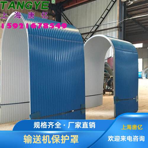 唐亿输送机防雨罩厂家/皮带机防尘罩/彩钢防护罩/生产厂家，B1600