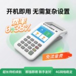 新款消费机智能扫码支付收钱收付款码商户收机个人扫描免流量费