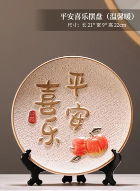 平安喜乐摆件事事如意客厅电视酒柜展示柜装饰品暖居乔迁新居礼品