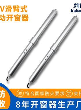 螺杆开窗器 24V螺杆智能电动自动闭窗器消防排烟窗电动推杆开窗器