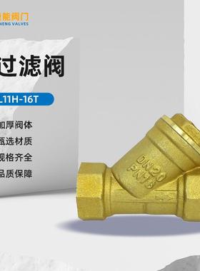 GL11H-16T 给排水建筑市政厂家直供过滤器螺纹阀门铜全通径锁闭阀