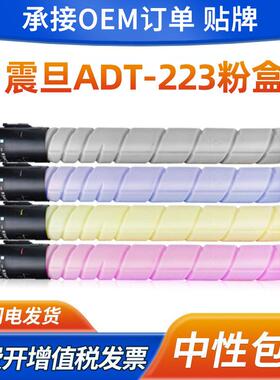 适用震旦ADT-223粉盒ADC223 C283 285 286 223S碳粉C365 C366墨盒