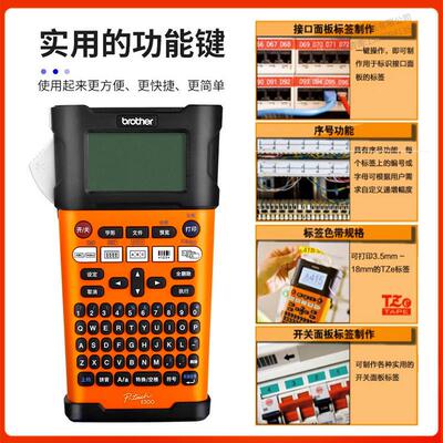兄弟标签打印机PT-E550W PT-E300便携式手持打印机电力电信标签机