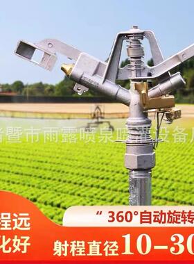 1寸DN25锌合金旋转式单喷嘴摇臂喷头金属可调控草坪园林大田喷灌