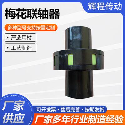 电机用连接器高精度大扭矩爪式梅花联轴器键槽弹性星型联轴器