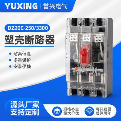 DZ20C 250-3300塑壳断路器DZ20C-160/3300 160A透明款三相断路器