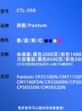 适用奔图CTL-350H粉盒CM7115dn CP2510dn 2500 5055墨盒CM7100FDN