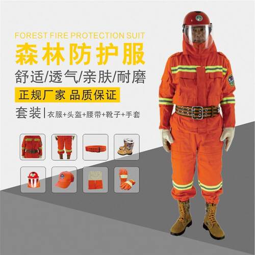 东安（DA）森林消防服 五件套 森林作训服消防员战斗服森林防护服