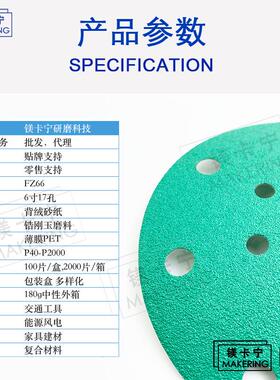 厂家直供FZ66薄膜绿砂6寸17孔汽车干磨砂纸150MM费斯托磨机用植绒