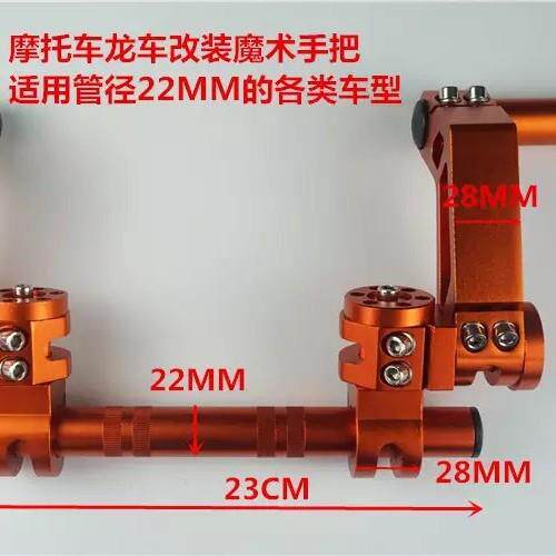 摩托车车把改装龙头手把踏板分离把小帅哥通用龙头把手魔术把
