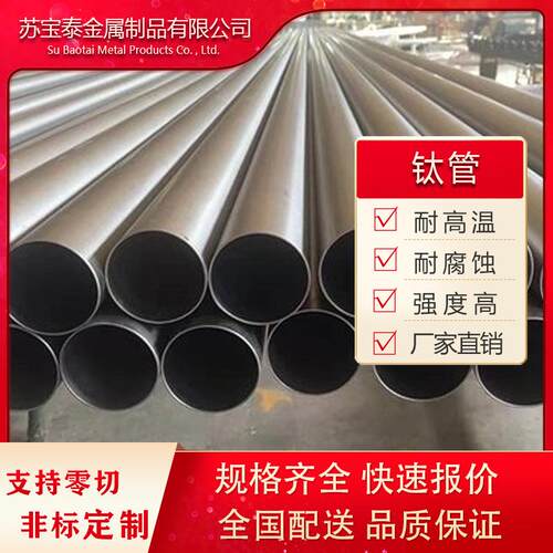 现货供应 生产TA1TA2钛管加工零切来图可定