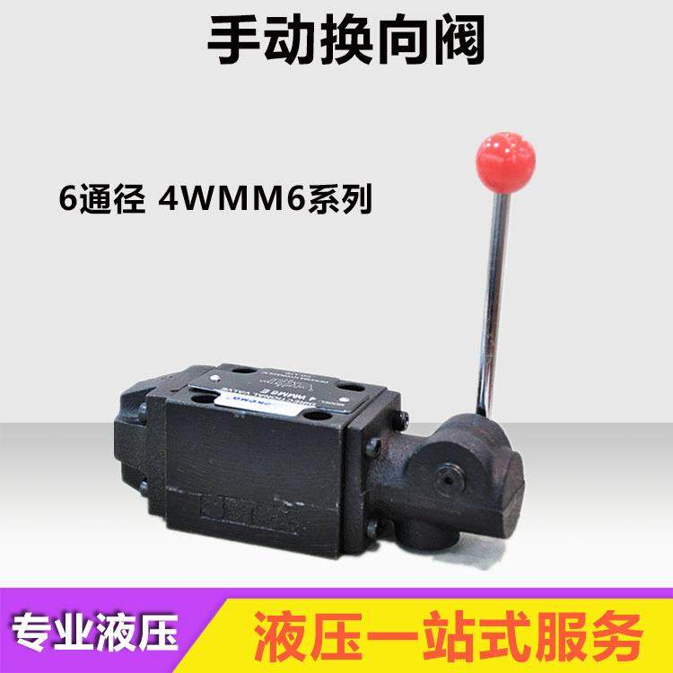 液压手动换向阀4WMM6E50/F 4WMM6J/D 4WMM16E 4WMM10J//J/D/H/G/F,标准件/零部件/工业耗材,液压阀,淘宝优惠券,粉丝福利购,淘宝优惠卷