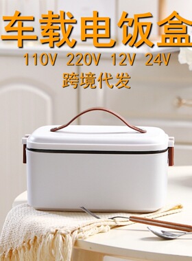110V220V12V24V威必立1.8升车载电热饭盒大容量便携式电热饭盒