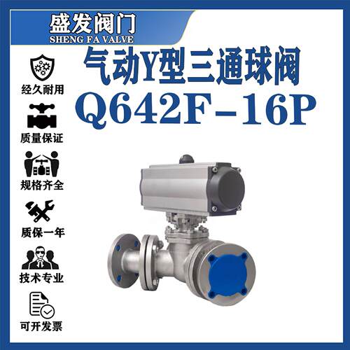 气动Y型三通球阀Q642F-16P 旋转球式Y型三通换向阀粉尘颗粒等物料