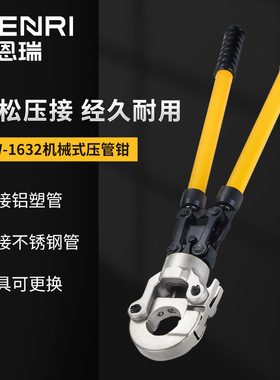 液压压管钳薄壁不锈钢液压压管钳CW1632铝塑管液压卡压钳